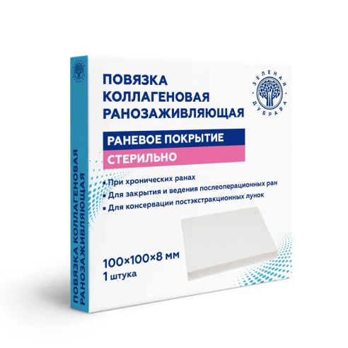 Повязка коллагеновая ранозаживляющая